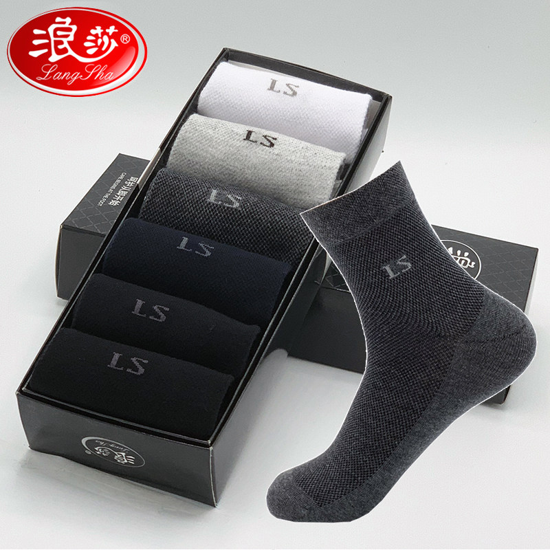 浪莎纯棉袜子男士中筒网眼夏季薄款棉袜吸汗透气春秋短袜商务男袜,女士内衣/男士内衣/家居服,短袜,淘宝优惠券,粉丝福利购,淘宝优惠卷