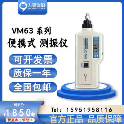 理音VM63AVM63C手持便携式测振仪高精准探头数显电机震动检测仪