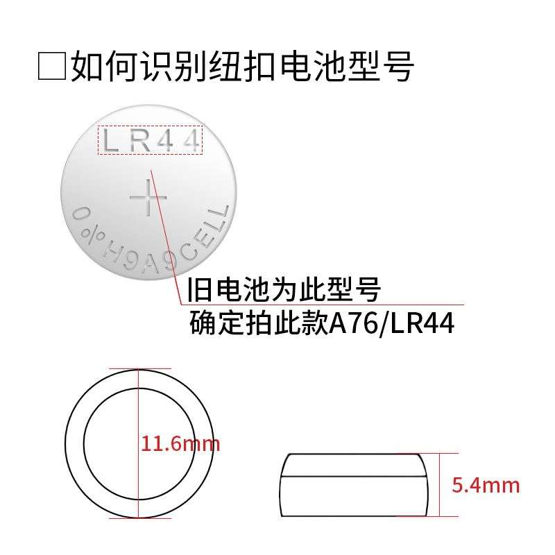 LR44纽扣电池AG13卡尺游标1.5v伏sr44sw遥控器