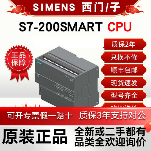 二手全新S7-200smartCPU中央处理器6ES7288-SR20/ST20/SR40原装