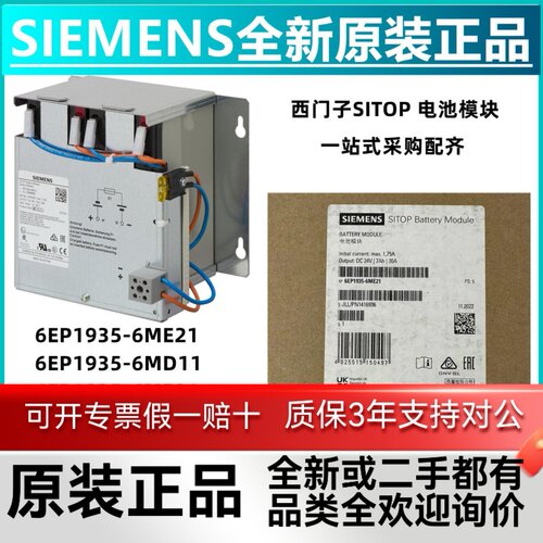 二手全新6EP1935-6ME21/6MD11/6MF01/6MC01/6MD31电源SITOP模块