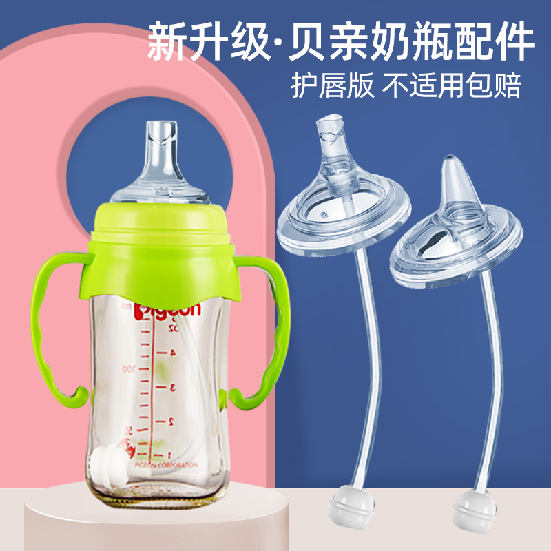贝亲奶瓶配件鸭嘴奶嘴吸管护唇一体式宽口径重力球替换头手柄通用