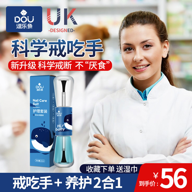 苦甲水防吃手婴儿防咬指甲神器儿童戒吃手指甲宝宝防啃可食用学生在类目 尿片/洗护/喂哺/推车床, 其它婴童用品中 - 来自Buy2taobao.com提供专业的淘宝代购服务