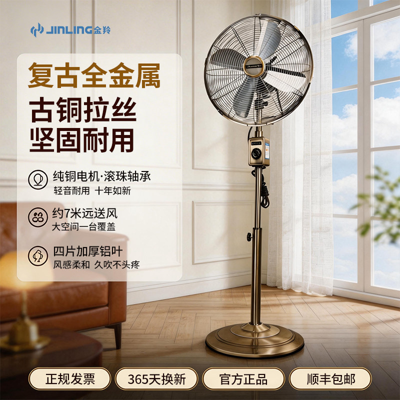 金羚复古电风扇落地扇纯铜电机客厅商务全金属怀旧仿古型老式风扇