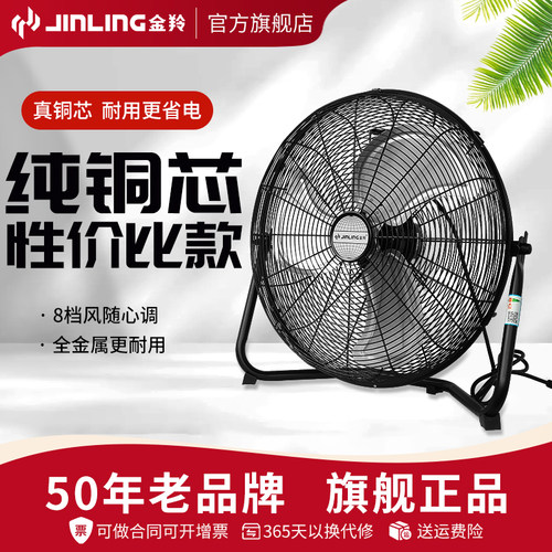 金羚大风量电风扇大功率趴地扇