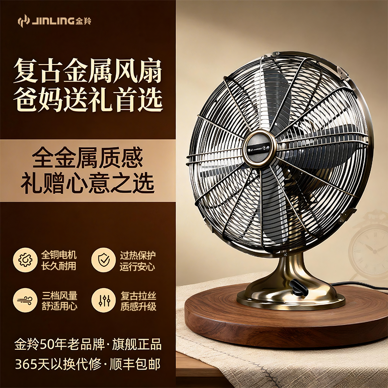 金羚复古怀旧风扇小型电风扇台式台扇桌面床头扇老仿古金属小风扇