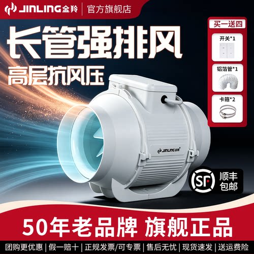 金羚管道抽风机强力静音换气扇