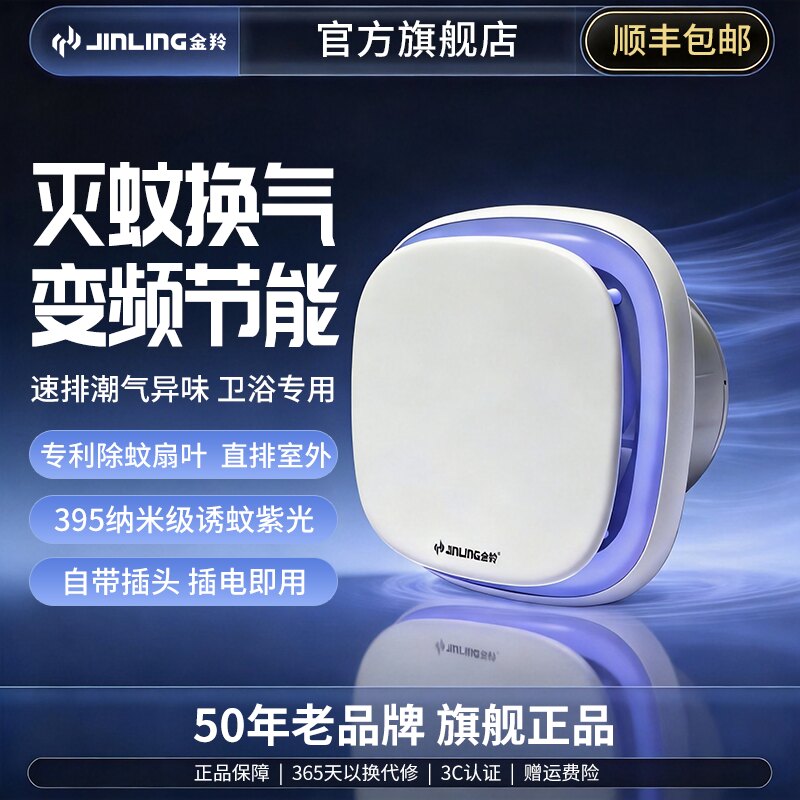 金羚灭蚊换气无刷电机排气扇图片