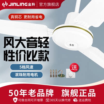 金羚吊扇铁叶56寸掉扇电风扇吊挂大吊扇吊风扇大风力吊式吸顶风扇