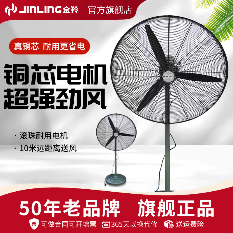 金羚工业电风扇大风力落地扇商用工厂车间大功率吹甲醛电扇牛角扇