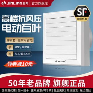 金羚排气扇卫生间排风扇换气扇电动百叶强力静音防风雨厕所抽风机