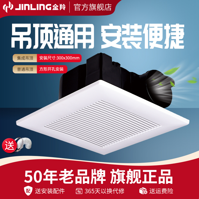金羚集成吊顶排气扇30x30卫生间排风扇浴室换气扇天花吸顶式厕所