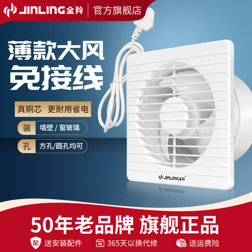 金羚卫生间窗式换气扇