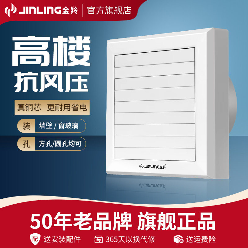 金羚卫生间排气扇止回阀防回风高楼抗风高层防风玻璃窗专用换气扇