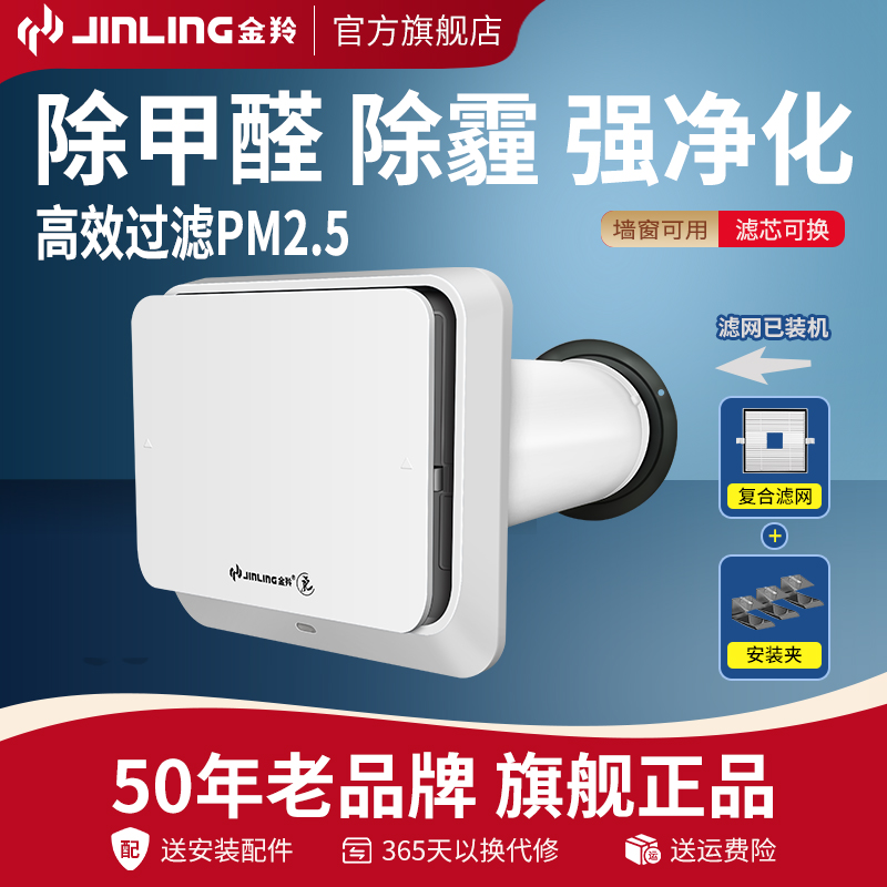 金羚新风系统管道新风机家用通风墙式换气扇除甲醛HEPA过滤PM2.5