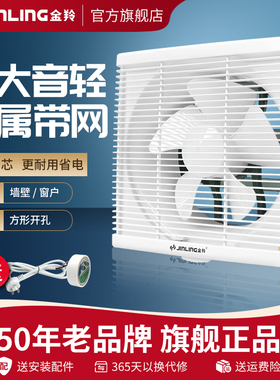 金羚排气扇30x30抽油风扇排风扇厨房卫生间换气扇墙壁式窗抽风机
