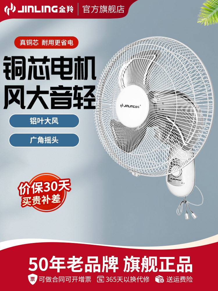 金羚壁扇挂壁式电风扇挂墙壁工业壁挂式家用摇头16寸挂墙挂式风扇