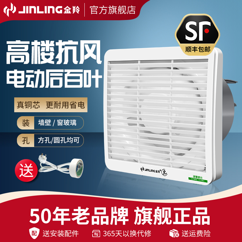 金羚排气扇160mm圆形排风扇卫生间换气扇墙壁式窗式厕所小排风扇