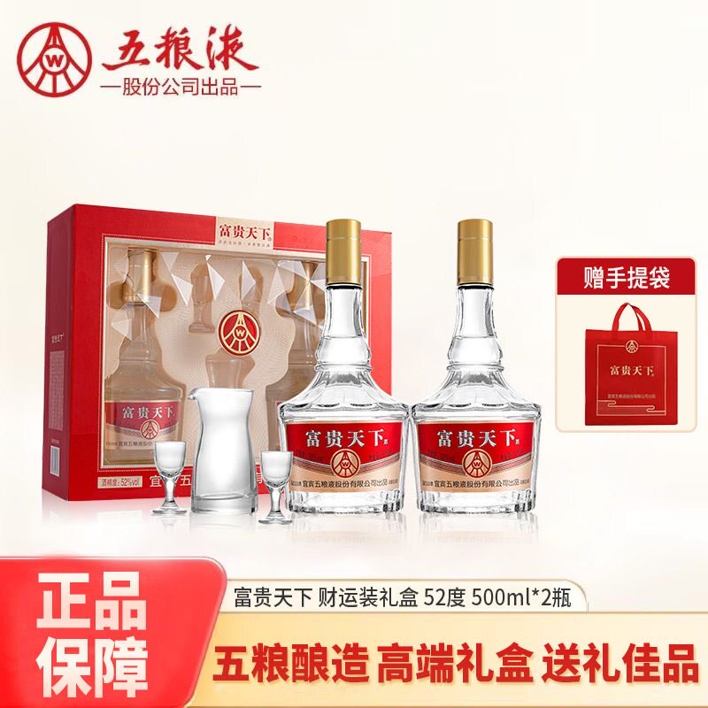 富贵天下财运礼盒 浓香型52度白酒500ml*6瓶 整箱 节日送礼 - 实物图