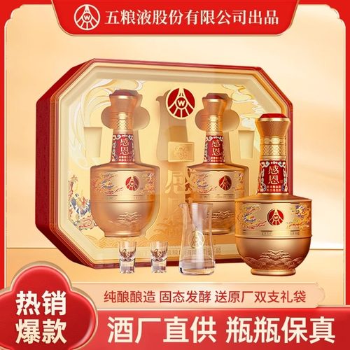 感恩酒2瓶52度浓香型白酒