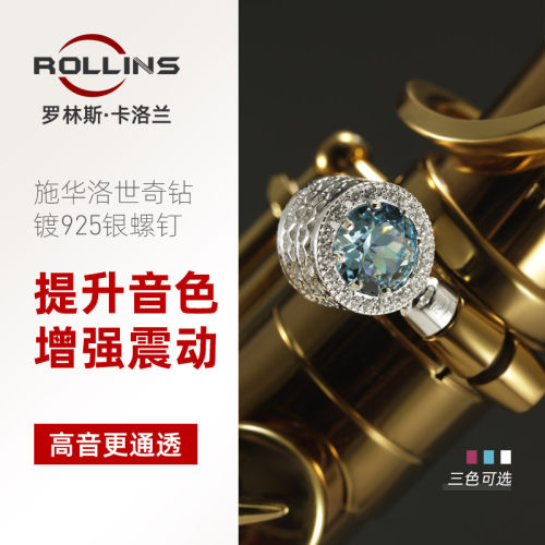 萨克斯专用螺钉次中音