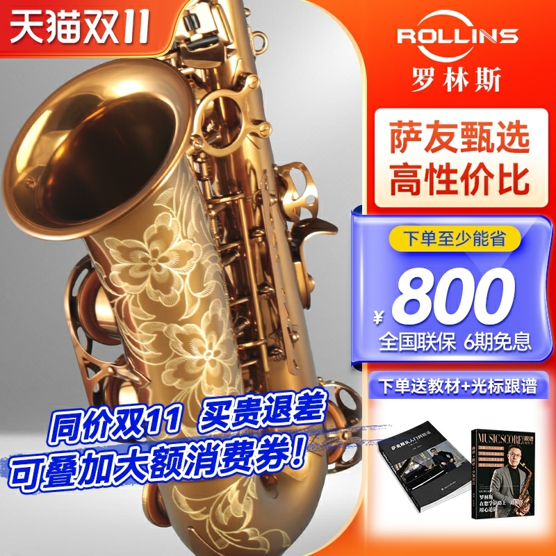 法国中音初学者萨克斯风