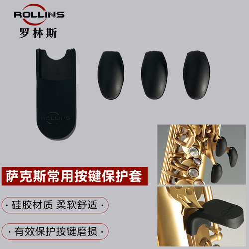 萨克斯按键保护套手指通用