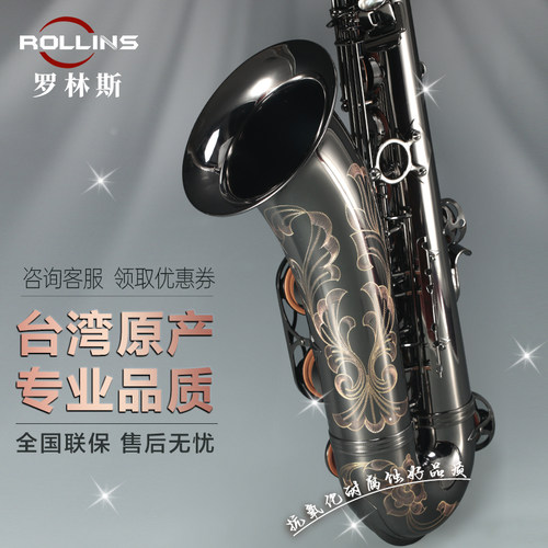 ROLLINS台湾原产罗林斯次中音萨克斯风降b调专业演奏初学TW-T03