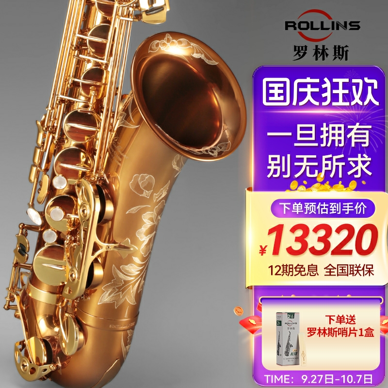 罗林斯次中音萨克斯音色通透