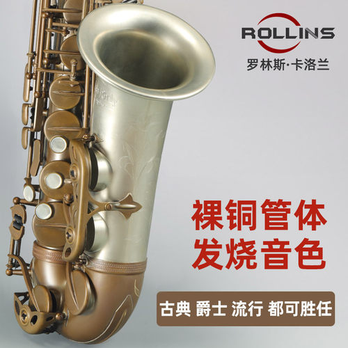 罗林斯卡洛兰降e调908萨克斯风