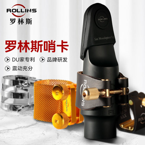 罗林斯卡子哨卡皮革高音萨克斯