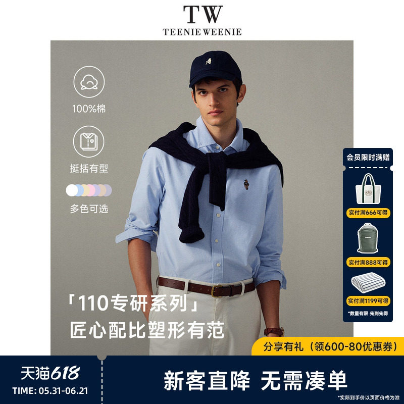 TeenieWeenie小熊男装2026年春简约商务休闲牛津纺纯色长袖衬衫