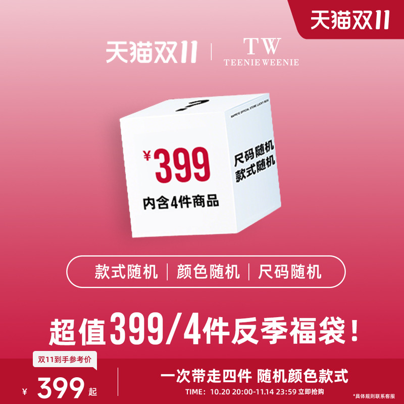 TeenieWeenie小熊男装福袋T恤清仓4件399