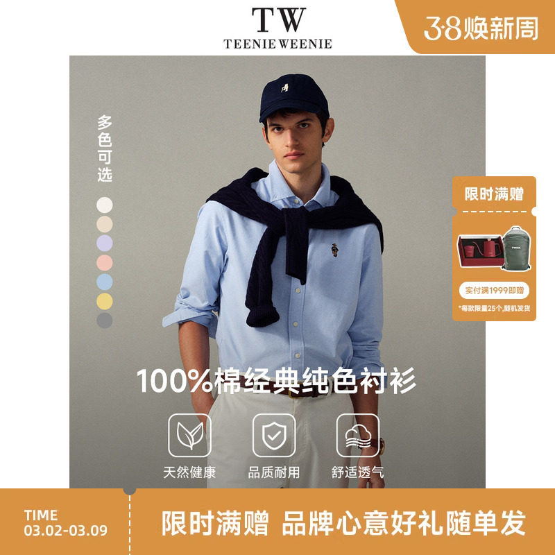 TeenieWeenie小熊男装2026年春简约商务休闲牛津纺纯色长袖衬衫