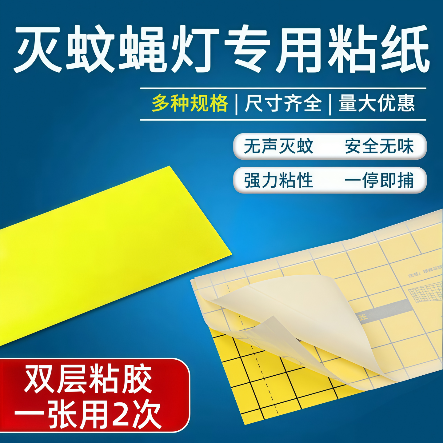 灭蝇灯专用粘蝇纸灭蚊灯灭蝇纸灭蚊纸粘纸捕蚊子灭苍蝇强力沾虫板