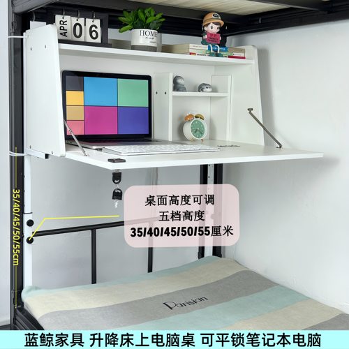 升降床上电脑桌蓝鲸家具