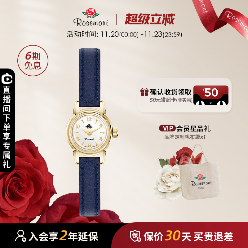 Rosemont瑞士玫瑰小圆表