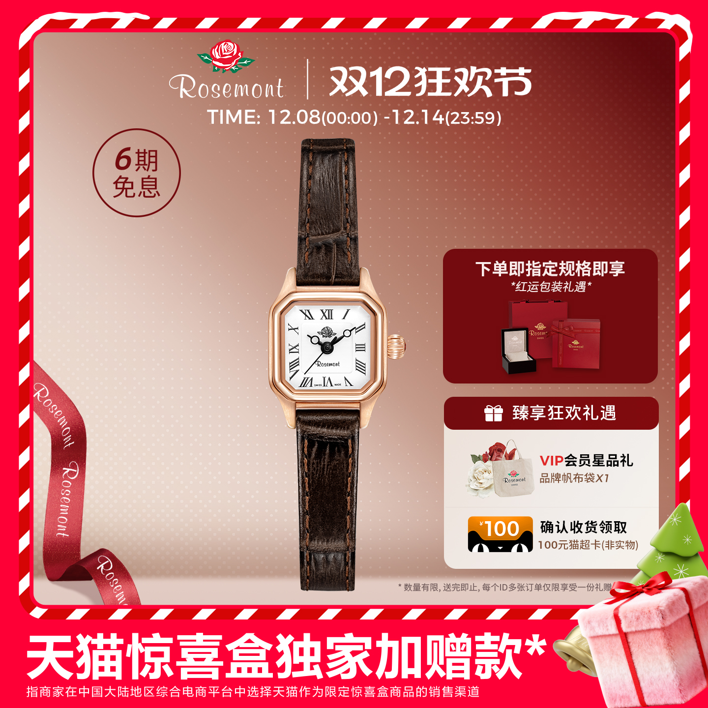 ROSEMONT瑞士复古玫瑰手表简约