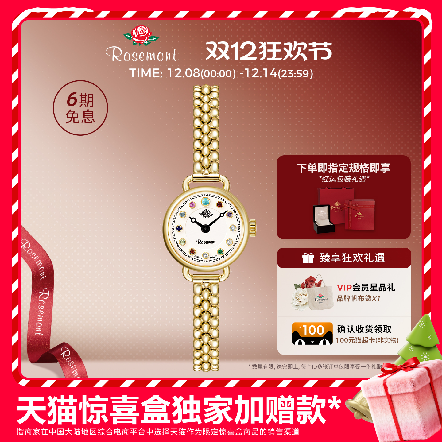 Rosemont十二星座幸运石小金表