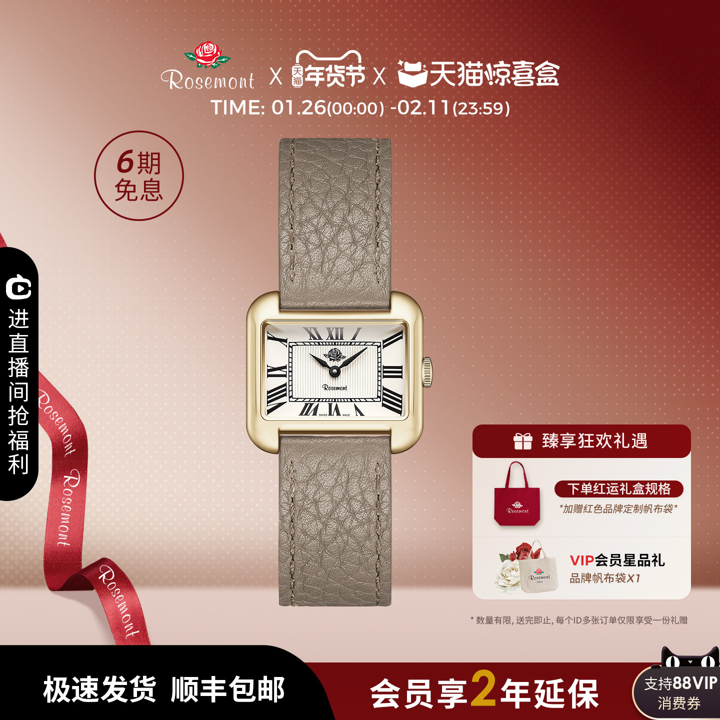 【独家惊喜盒】Rosemont瑞士复古中古罗马数字方形真皮玫瑰手表女,手表,瑞士腕表,淘宝优惠券,粉丝福利购,淘宝优惠卷