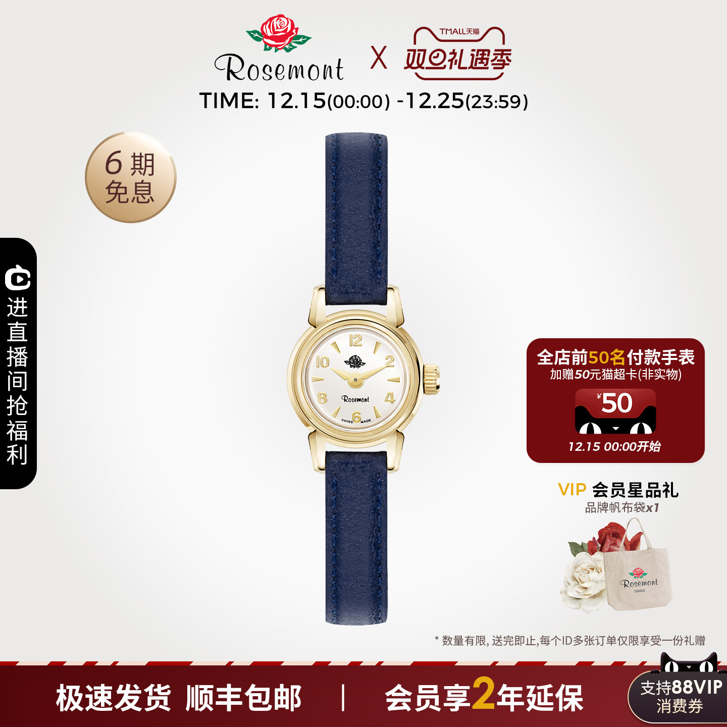 Rosemont瑞士玫瑰小圆表