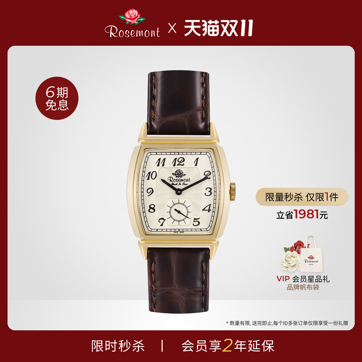 复古瑞士腕表ROSEMONT商务