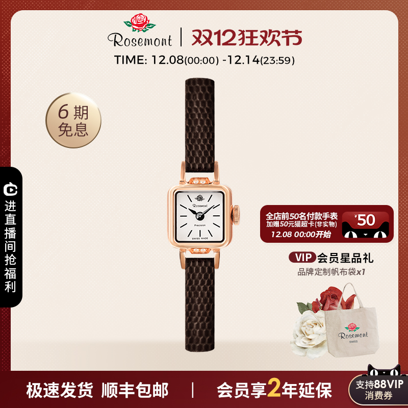 瑞士复古玫瑰小方糖追风者同款