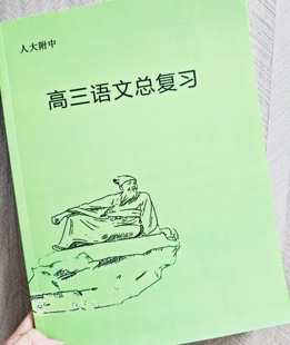【提分秘笈】人大附中高中语文总复习高考作文优秀范文北京高考