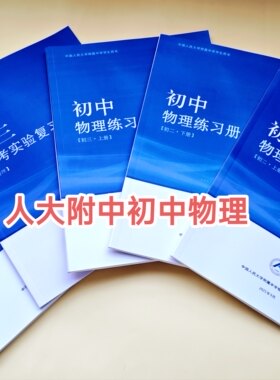 名校学习学案，高效提分