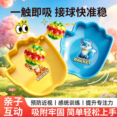 手掌吸盘抛接球投掷粘粘球户外
