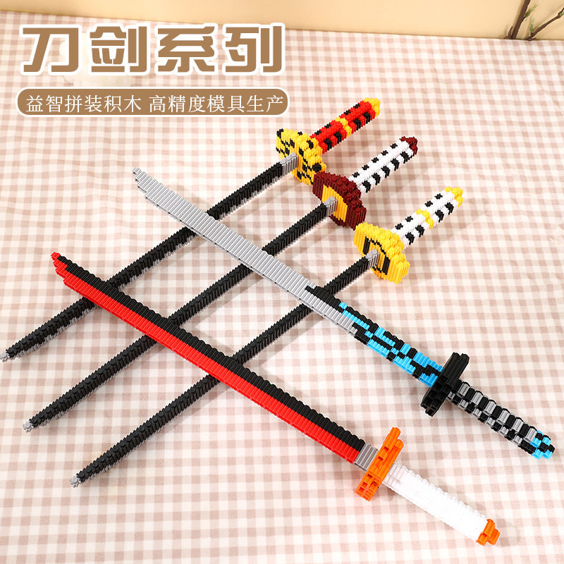 拼装积木刀剑颗粒积木串联拼插小颗粒儿童益智玩具立体拼图礼物,玩具/童车/益智/积木/模型,普通塑料积木,淘宝优惠券,粉丝福利购,淘宝优惠卷