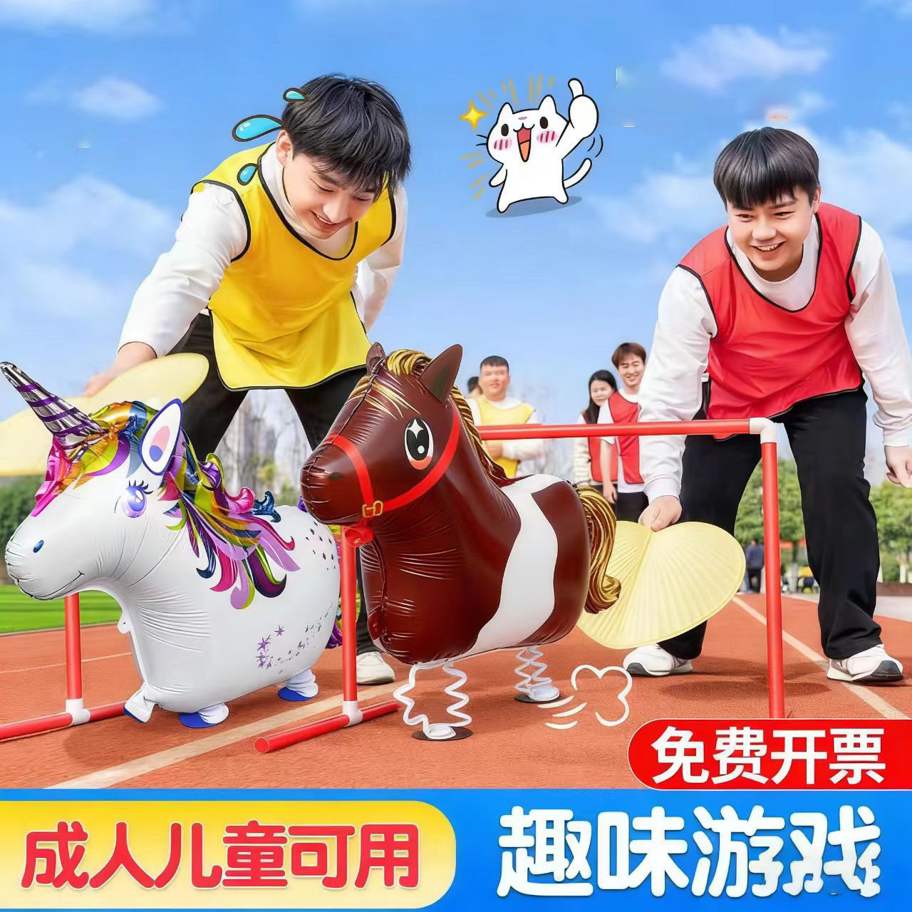 马年年会赶鸭子游戏赶马入笼道具动物气球公司团建趣味活动赶鸡,节庆用品/礼品,气球,淘宝优惠券,粉丝福利购,淘宝优惠卷