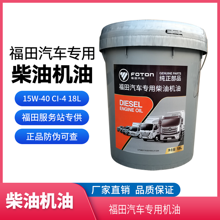 福田柴油机油15W-40CI-418L