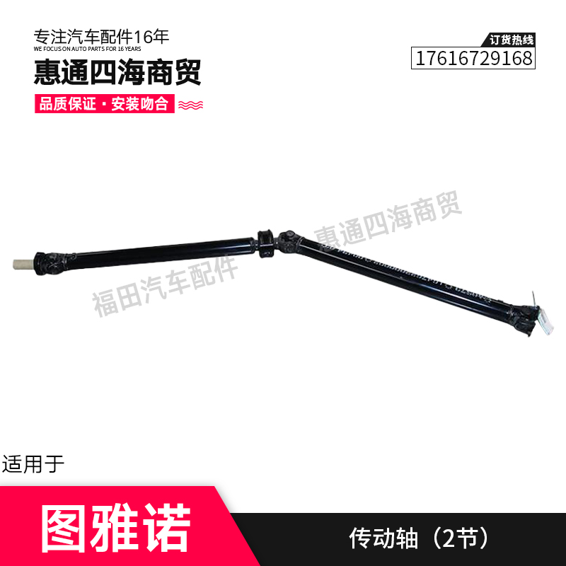福田图雅诺传动轴总成